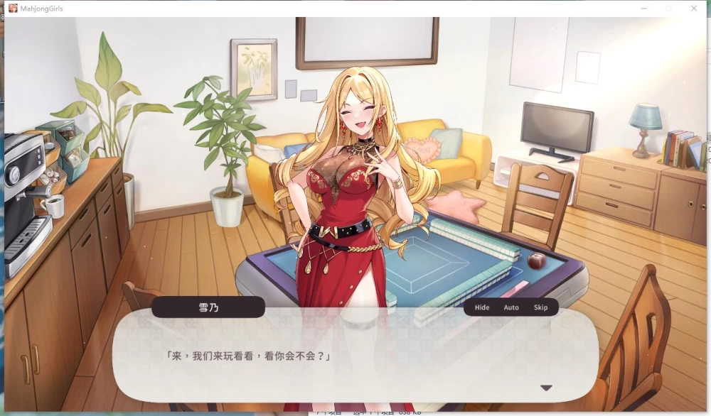 新作SLG/桌游/CV  少女X爱X麻将 / Mahjong, Sex & Girls  官中步兵版 [1+537M][百度盘]