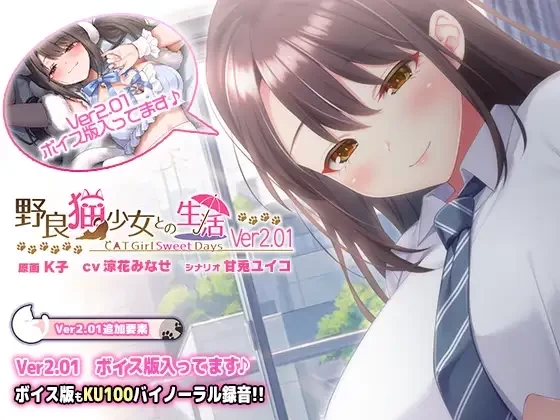 PC安卓【SLG汉化】 野猫少女的同居生活 v2.01 DLC全回想 [1+2g][百度盘]