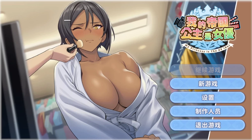 【经营SLG】我的帝国公主是女优1.0官中步兵/PC+虚机/异种J [2+3.6G][多种下载方式]
