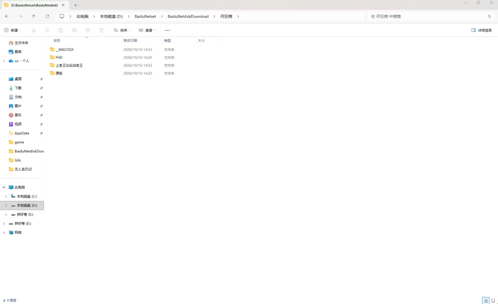 pc恋狱 ～月狂病～FD＋原版汉化步兵 [1+5.78g][百度盘]