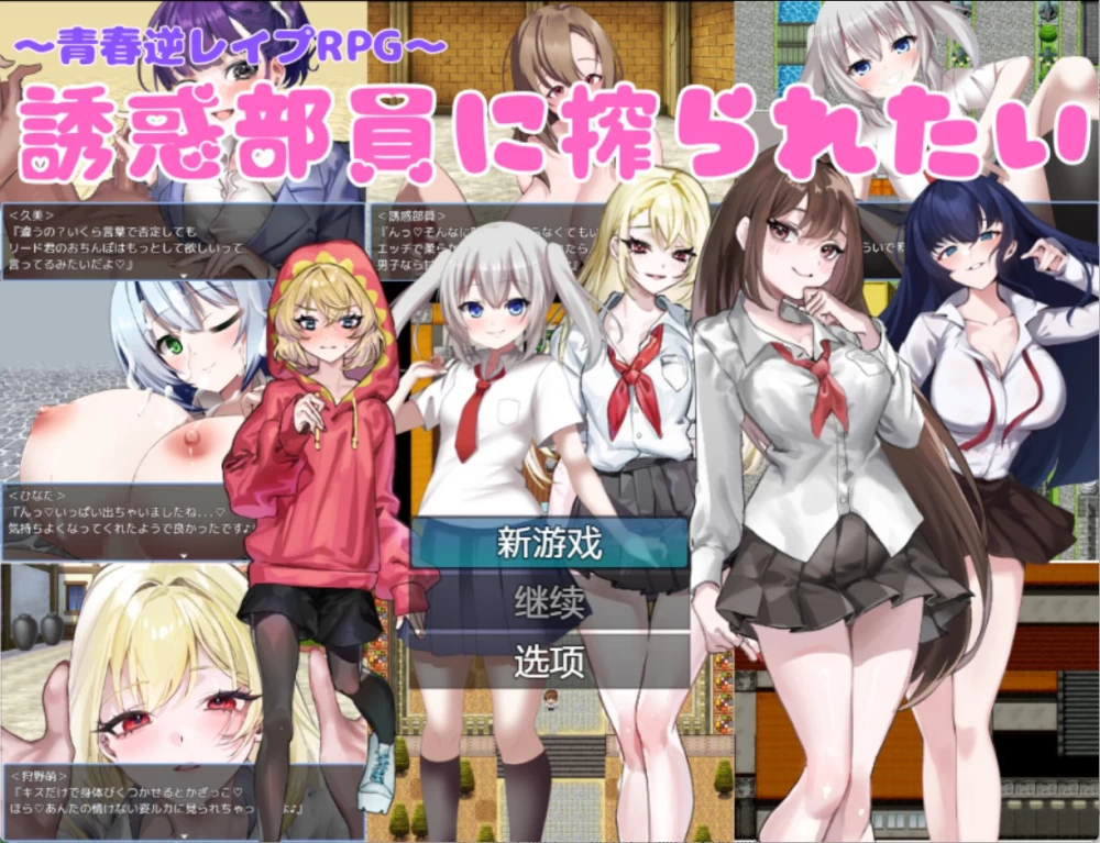 [PC/安卓/日系/RPG/作弊]想被诱惑部员榨取 AI汉化版 [2+410M][百度盘]