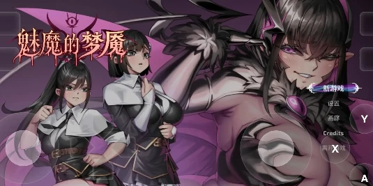 【PCv1.2.15/SLG/3D动态/官中】魅魔的梦魇.v1.2.15 官中步兵版 [1+2.65G][百度盘]
