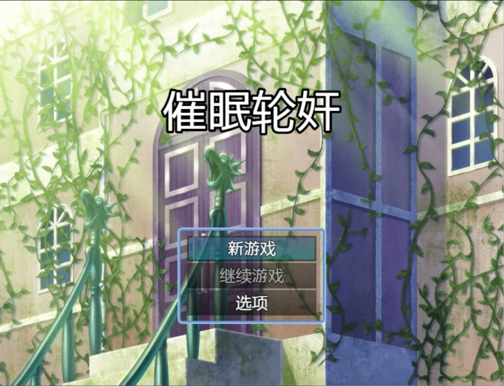 [PC/安卓/RPG/作弊]催眠轮奸毫无抵抗的她们书店篇v1.30AI汉化版 [2+700M][百度盘]