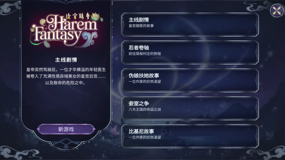 后宫绮梦1.4.12官中步兵+新DLC【PC+SLG/扶她+存档】Harem Fantasy [3+4.46G][多种下载方式]