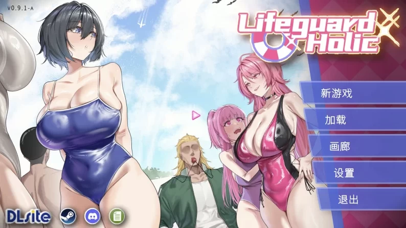 救生员狂热[2.2_STEAM]官中步兵版+DLC【PC+安卓模拟器+日系精… [1+2.43GB][百度盘]