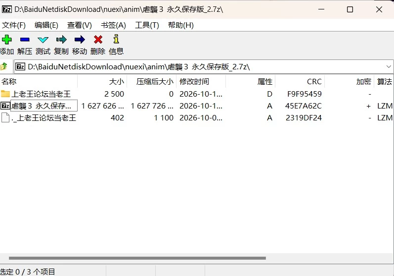 [PC ADV 已汉化]虐袭3 虐襲3 [1+1.7g][百度盘]