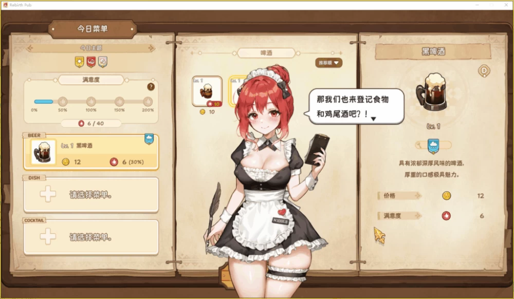 【PC】重生酒馆 ~転生居酒屋~ 転生酒場~v1.2+官中+无码 [1P+12G][百度盘]