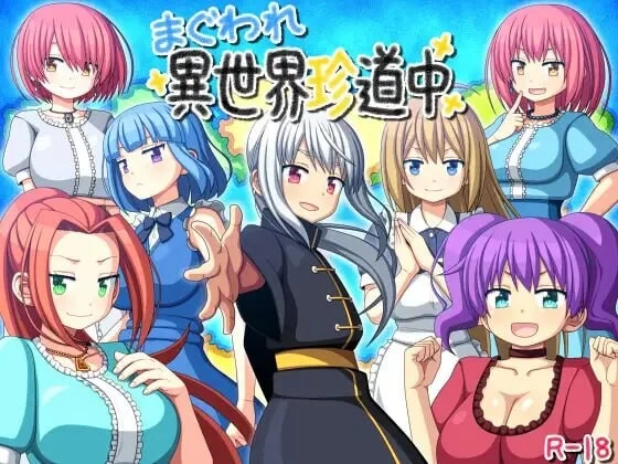 [RPG汉化PC]圈圈转异世界奇游记 異世界珍道中v26.10.03 [1+600M][百度盘]