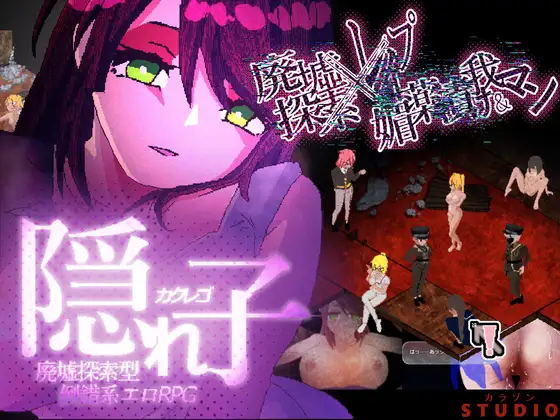 [aop模拟器][日式RPG/强X/动态] 隐藏的孩子 遗迹探索型情色RPG～体验β版 [1+444MB][百度盘]