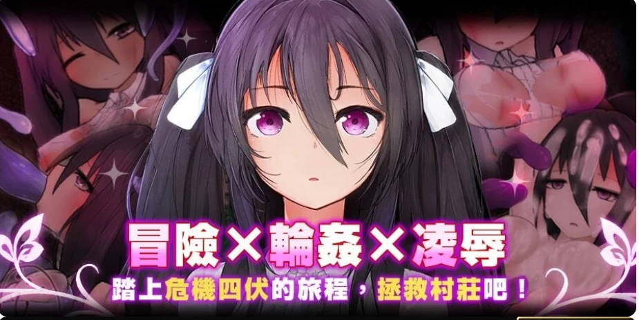 PC【拘束调教ARPG异种战斗H+存档】罗尔迪亚之翼v1.21官中步兵 [1+750M][百度盘]