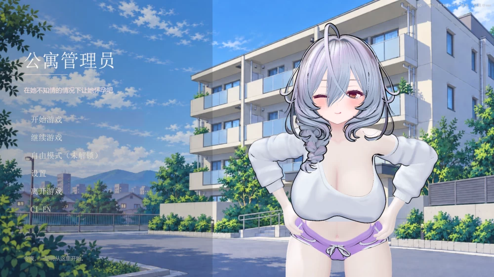 [PC/触摸/3D/NTL/官中]公寓管理员～在不被她察觉的情况下v1.01 [1+1.4G][百度盘]