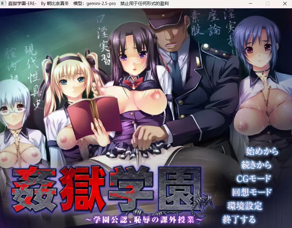 [PC ADV 已汉化]奸狱学园～学校公认的耻辱教学 姦獄学園～学園公認、恥辱の課外授業 [1+2.3g][百度盘]