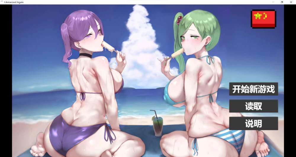 [PC/SLG/更新]我又幻想了 I Antasized Again v0.50 官中步兵+DLC+全CG [2+4G][百度盘]