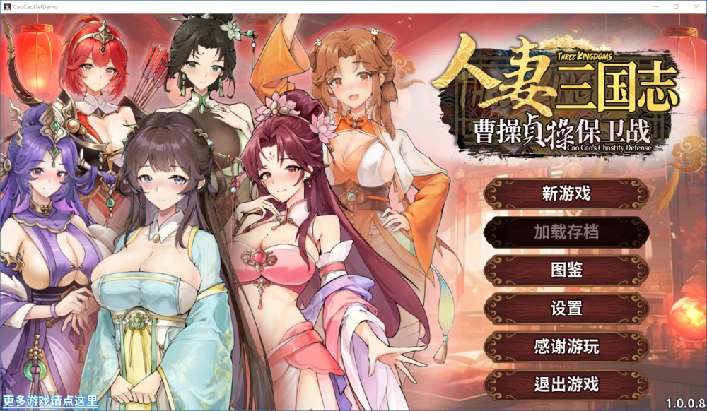 [SLG/动态/PC] 人妻三国志 曹操贞操保卫战 v1.0.0.8 体验版 官中 [3+846M][百度盘]