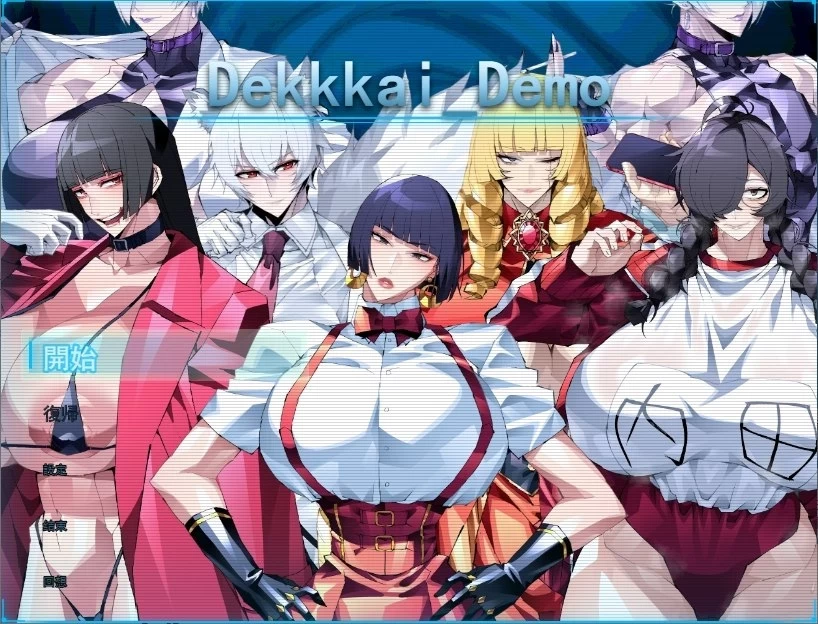 PC/RPG/汉化 被高大爆乳的怪异反转了，完蛋了 v1.3 Demo [1+500M][百度盘]