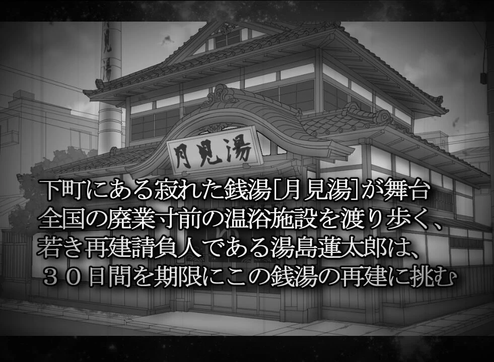 PC新作[日式SLG/NTL/动态] 汤浴承包人～月见汤篇～ v1.10 AI汉化 [1+330m][多种下载方式]