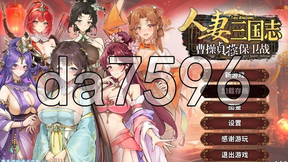 [日式SLG/新作] 人妻三国志 ～曹操贞操保卫战v1.0.0.8 Demo 官… [1+720M][百度盘]