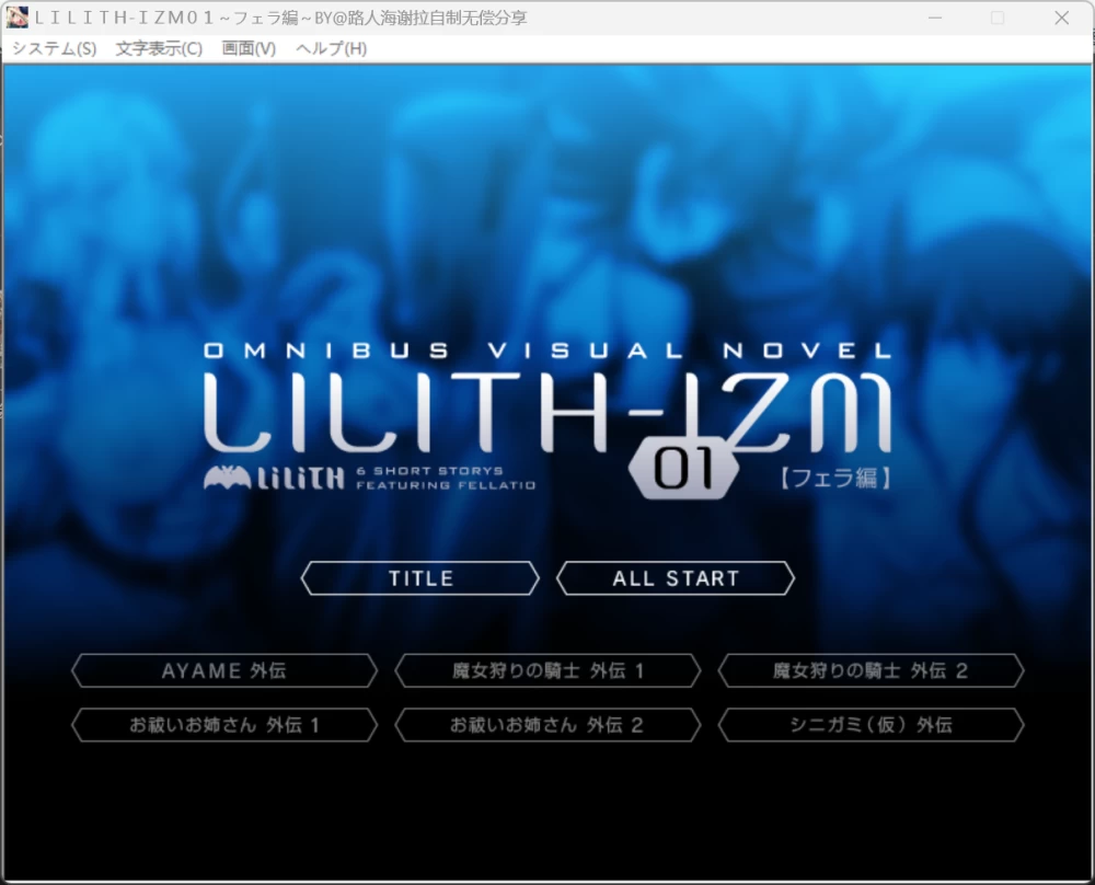 【ADV/汉化/PC】【lilith soft】LILITH-IZM01～フェラ編～ [1+176mb][百度盘]
