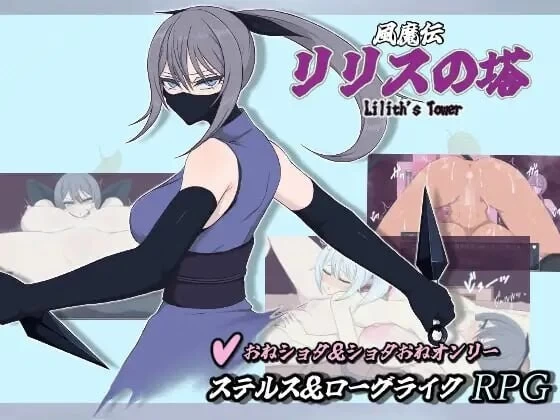 [aop模拟器][日式RPG/姐姐] 莉莉丝之塔 風魔伝 v1.1 [1+1.41g][百度盘]