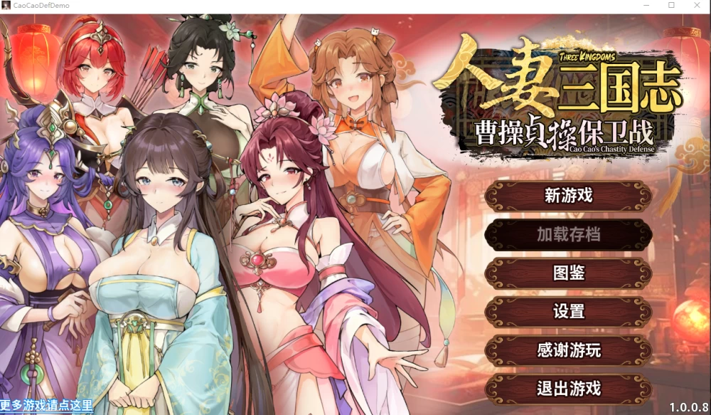 PC【NTL战略塔防养成SLG步兵】人妻三国志～v1.0.0.8 Demo官中版 [1+860m][百度盘]