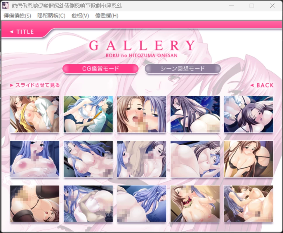 【ADV/巨乳/PC】【lilith soft】ぼくの人妻お姉さん～Mな人妻×… [1+227mb][百度盘]