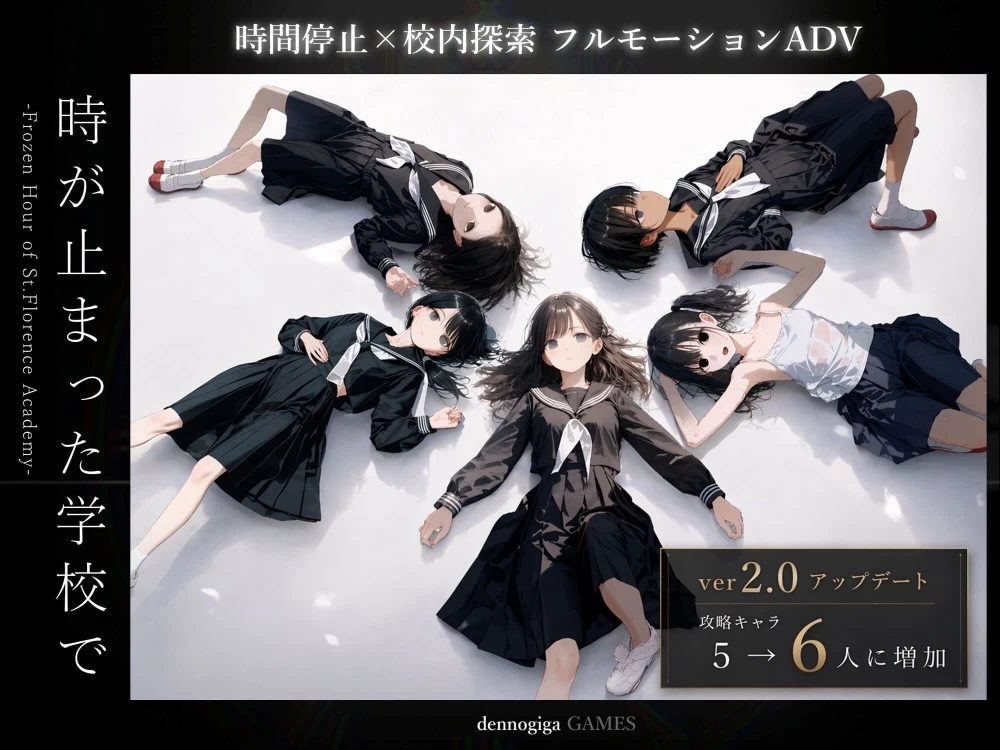 PC更新[日式SLG/时停/动态] 在时间停止的学校里 ver2.0 AI汉化 [1+760m][多种下载方式]