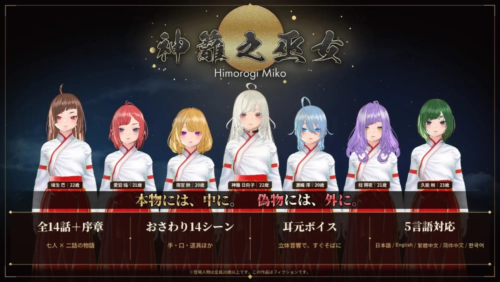 [3D/动态/PC] 识破魅魔伪装的巫女─神篱之巫女 官中 [3+解压后1.32G][百度盘]