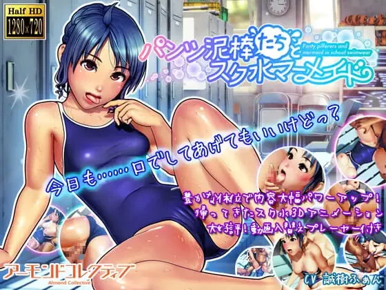 PC[日式/动态] 内裤小偷们与校园泳装人鱼 v1.00 内嵌AI汉化 [1+2.7G][多种下载方式]