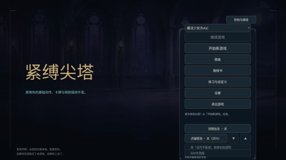 [PC+安卓/SLG/官中]紧缚尖塔  Bound Spire v0.18.2 [1+500M][百度盘]