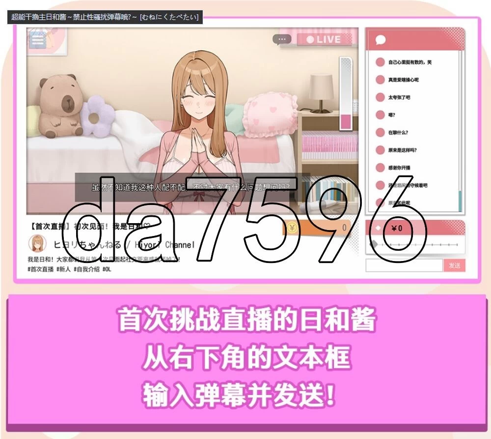 [日式SLG/新作] 超能干撸主日和酱～禁止性骚扰弹幕Demo 官… [1+330M][百度盘]