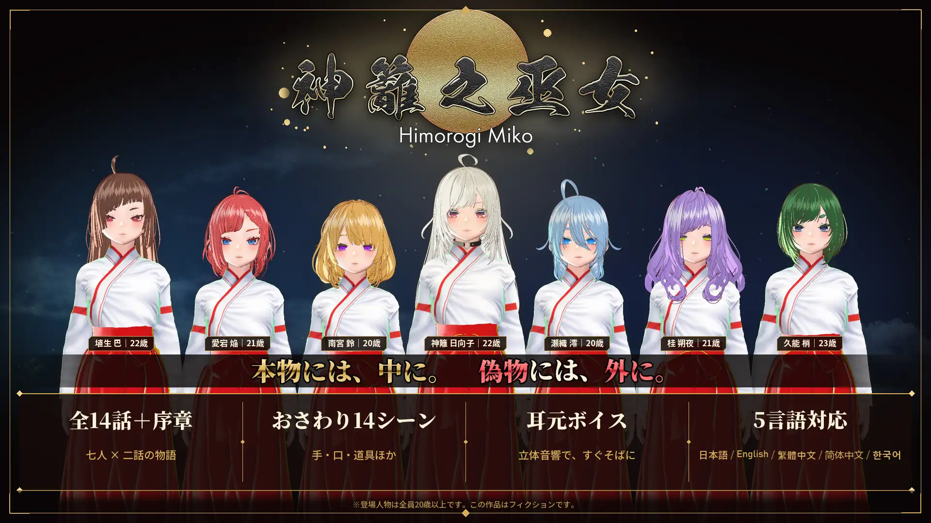 [PC/触摸/官中/动态]真品向内,赝品向外.识破魅魔所化之巫女 [1+3G][百度盘]
