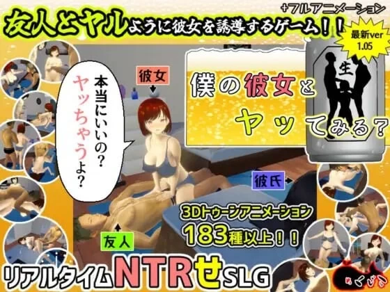[SLG/动态/NTR/PC] 要不要和我女友开干？Give My Girl a Whirl 官中 [3+0.98G][百度盘]