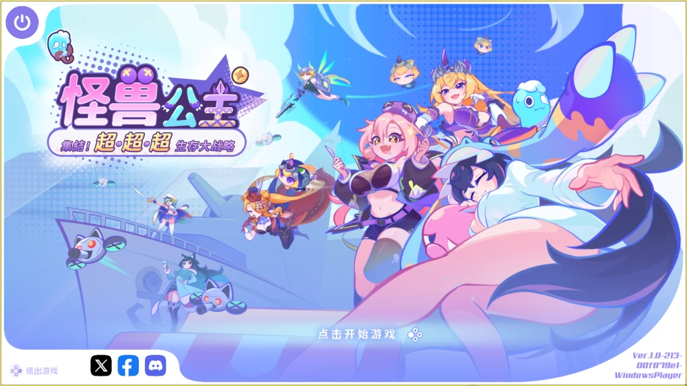 【PC】怪兽公主：集结！超超超生存大战略 怪獣姫：集结！ [1P+800M][百度盘]