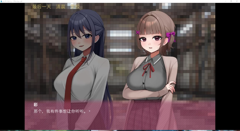 ADV  百合催○NTR：催眠时间·死亡凝视  内嵌AI汉化版+全CG [1+1.01G][百度盘]