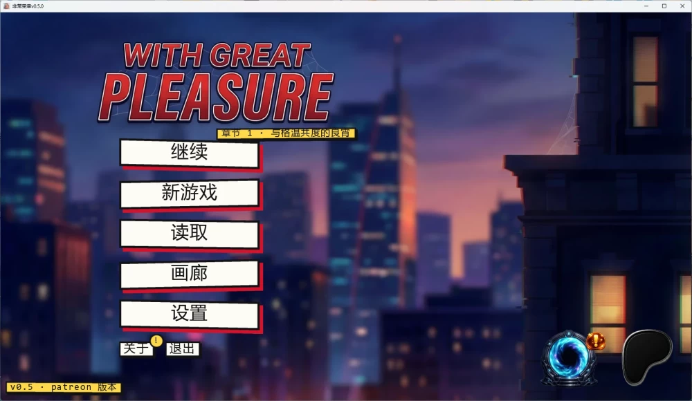 非常荣幸 With Great Pleasure v0.5.0 PC+安卓 汉化版 [1+4g][百度盘]