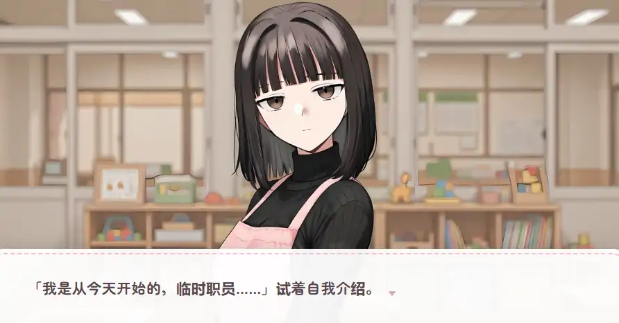 双端【精品SLG/全动态/CV】怕生保育员与临时职员的我，直… [2+1.93G][百度盘]