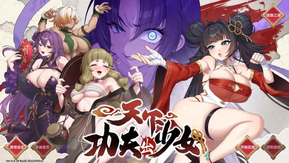 PC【SLG官中步兵动态】天下功夫出少女 Demo版 [1+1G][百度盘]