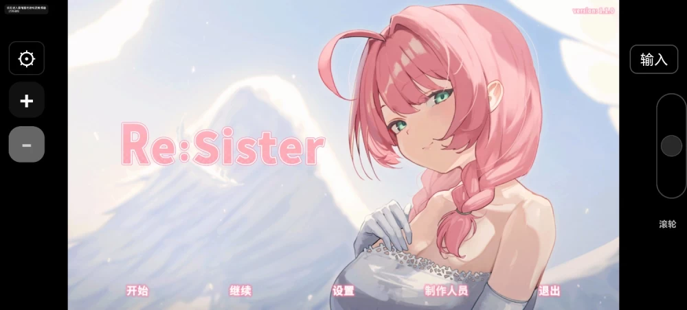 安卓官中，Re:Sister 与妹妹两人的秘密同居生活+dlc，滑稽移植 [1个+1.39G][百度盘]