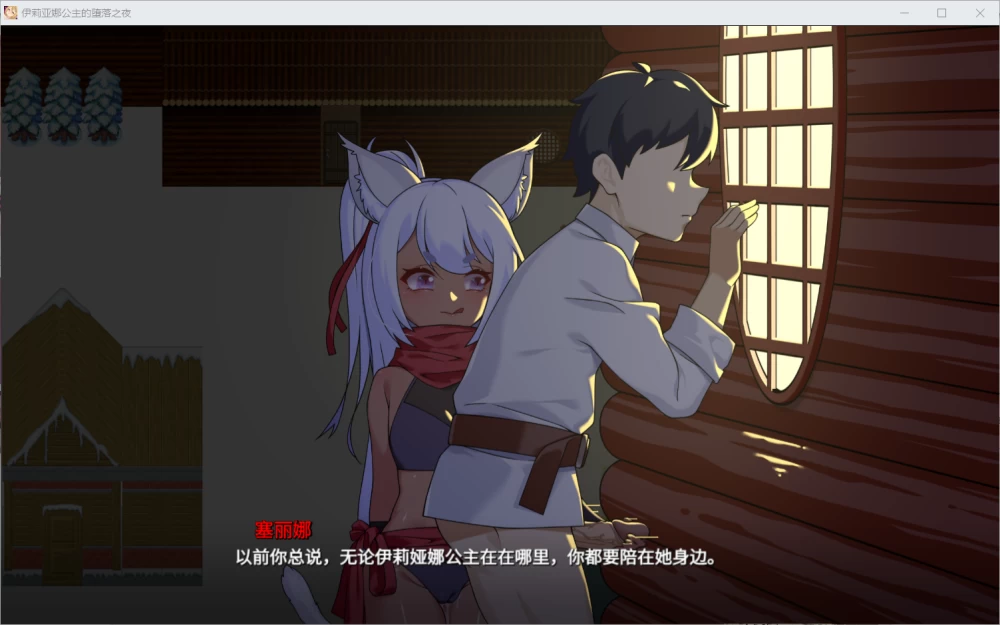[RPG/官中步兵/PC]伊莉亚娜公主的坠落之夜~她已不再属于你~ [1+1.2G][百度盘]