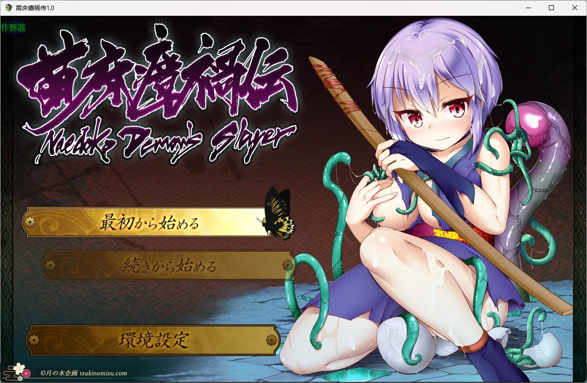 安卓+电脑【精品RPG/作弊/触手/异种】苗床瘴祸传 全CG回想 [2+3.41G][百度盘]
