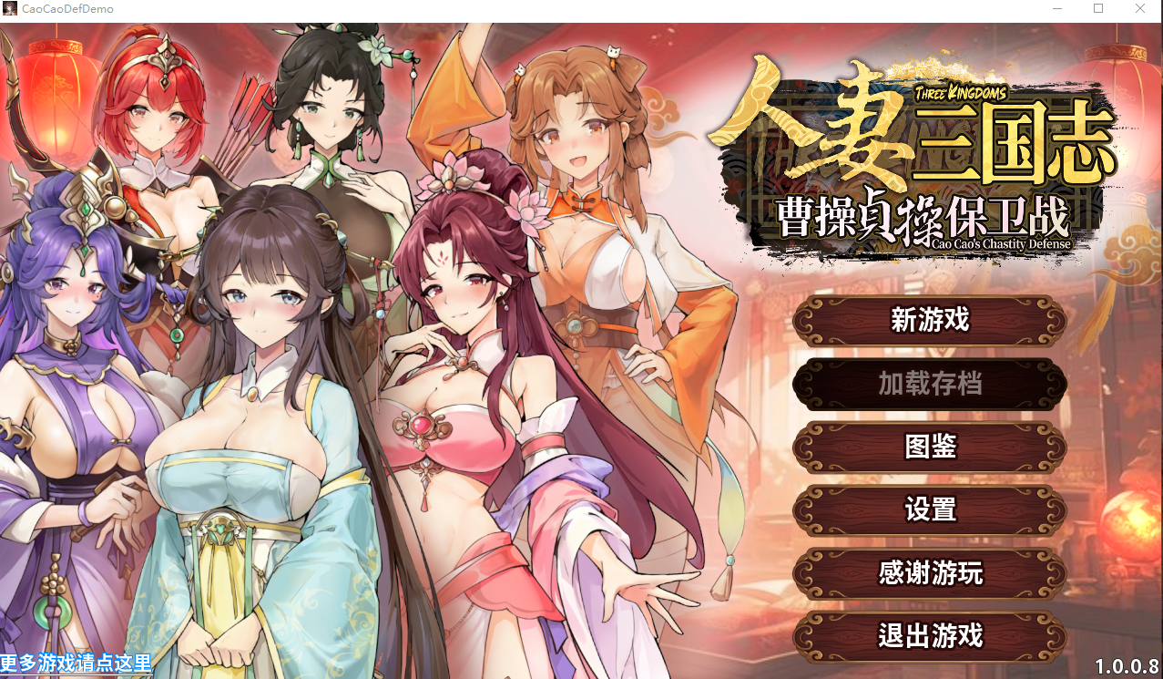 PC[塔防/养成] 人妻三国志 曹操贞操保卫战 v1.0.0.8 官中步兵 [1+720m][多种下载方式]
