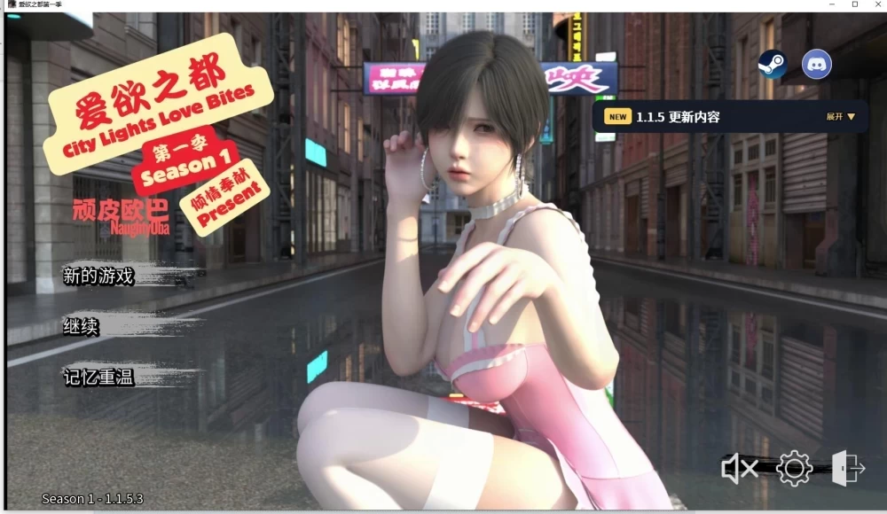 PC【SLG动态步兵】爱欲之都 中场季 再启 City Lights Love v1.1.8 [1+26G][百度盘]