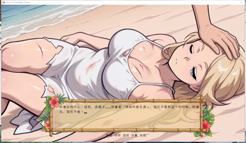 SLG/AI/动态/后宫 禁欲之岛 / Island of Forbidden Desires 官中步兵版 [1+7.5G][百度盘]