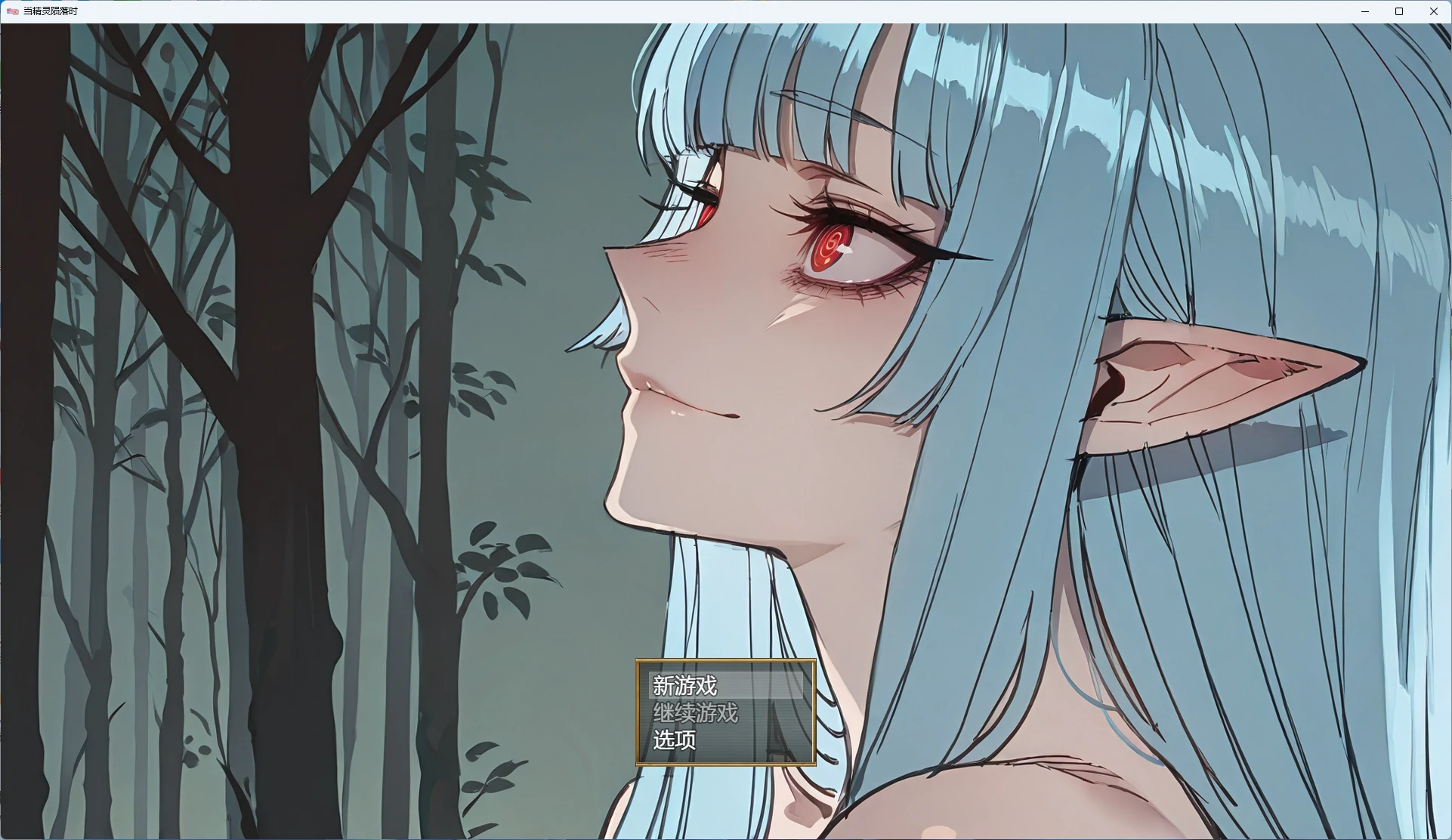 [PC/安卓/欧美RPG/作弊]NTR：精灵陨落 v0.5.2 AI汉化版 [2+1.8G][百度盘]