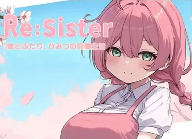 【互动SLG动态】与妹妹两人的秘密同居生活 v1.13官中 电脑 [1+700M][百度盘]