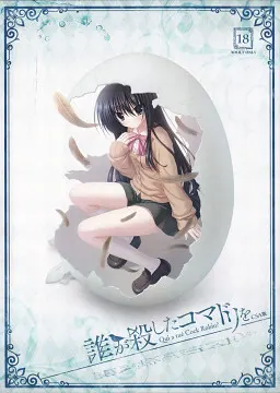 【PC 安卓ONS】是谁杀了知更鸟 誰が殺したコマドリを [本+864.47M][百度盘]