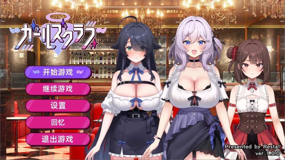 【PC】美少女俱乐部 ~ ガールズクラブ~v1.0+汉化 [1P+3.5G][百度盘]