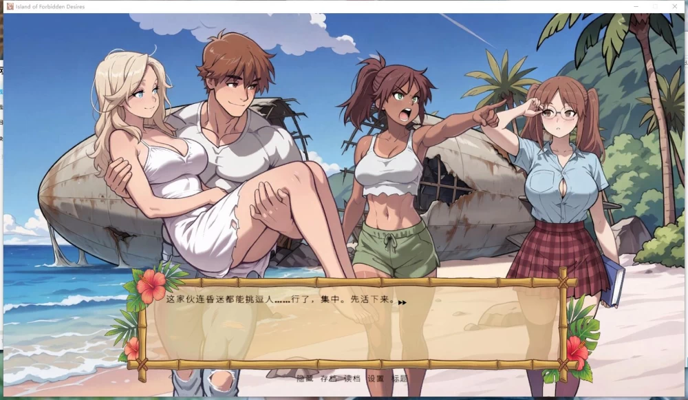 SLG/AI/动态/后宫 禁欲之岛 / Island of Forbidden Desires 官中步兵版 [1+7.5G][百度盘]