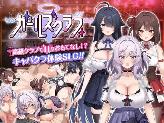 PC-美少女俱乐部 ガールズクラブ 内嵌AI汉化版+存档 [1+1.57g][百度盘]