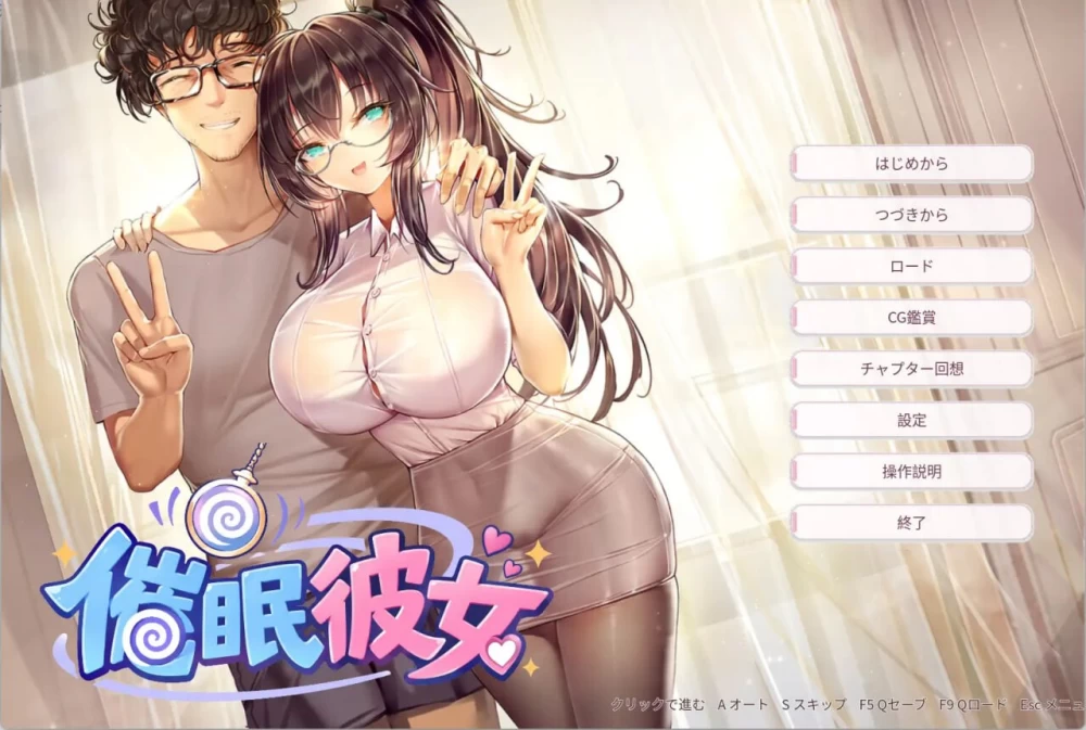 新作[ADV/NTR/调教] 催眠女友~把女友改造成想要的样子吧官中 [1+1G][百度盘]